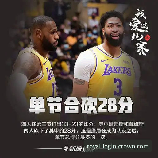 湖人锁定季后赛席位深度分析教程：从皇冠现金官网获取赛事数据的完整操作指南