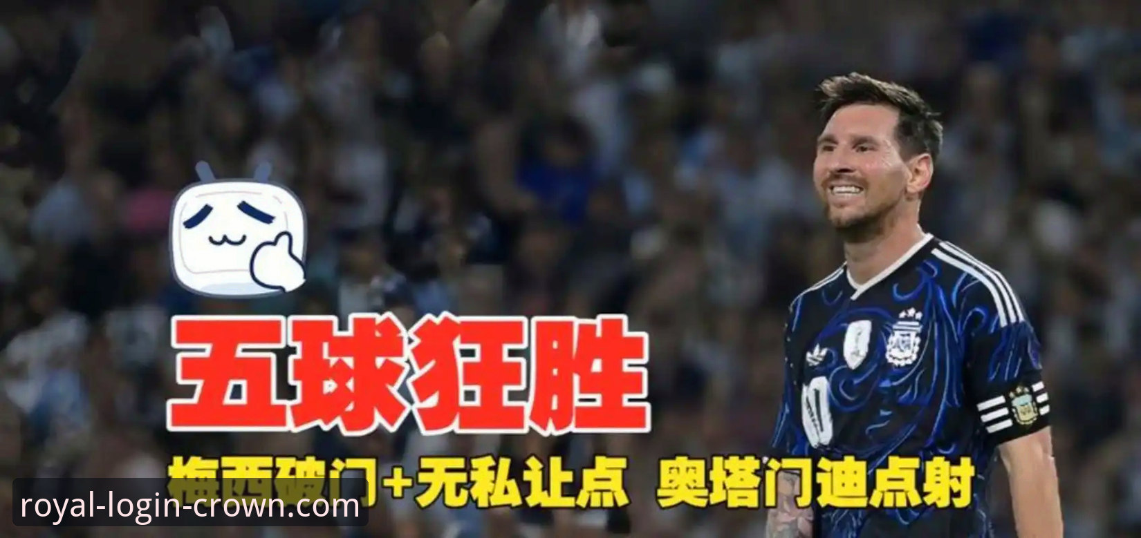 友谊赛5-0大胜赞比亚，梅西让点奥塔门迪告别战破门详解